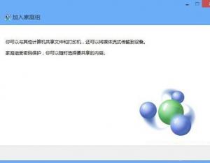 如何使用Win8系統(tǒng)設(shè)置共享文件