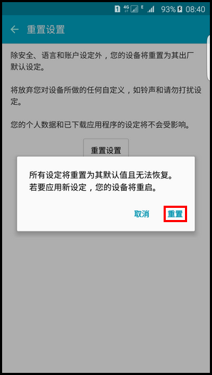 三星S6 edge+怎么重置設(shè)置 三星S6 edge+重置手機設(shè)置教程