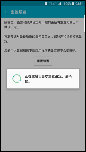 三星S6 edge+怎么重置設(shè)置 三星S6 edge+重置手機設(shè)置教程
