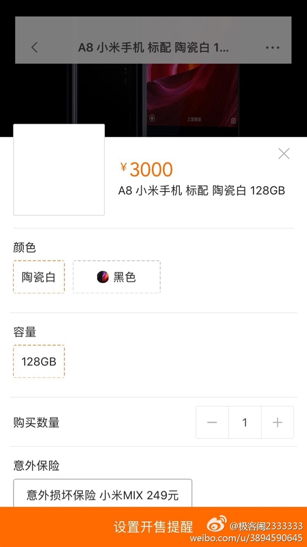 小米MIX白色版什么時(shí)候出？小米MIX白色版曝光