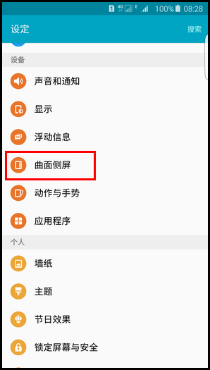 三星S6 edge+怎么設(shè)置信息流 三星S6 edge+信息流設(shè)置教程 