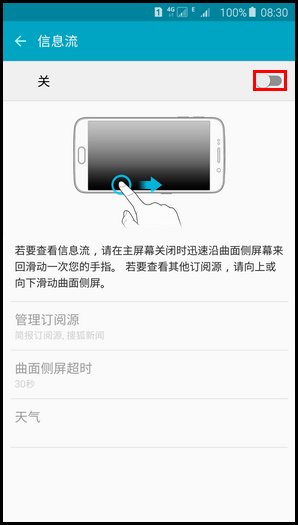 三星S6 edge+怎么設(shè)置信息流 三星S6 edge+信息流設(shè)置教程 
