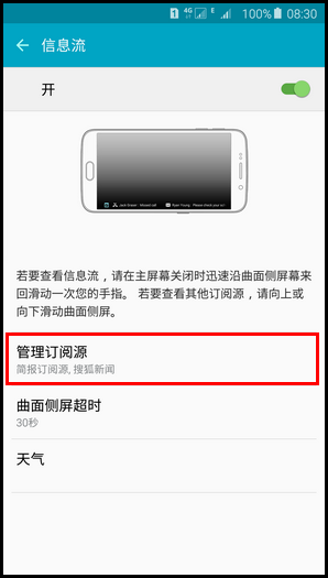 三星S6 edge+怎么設(shè)置信息流 三星S6 edge+信息流設(shè)置教程 