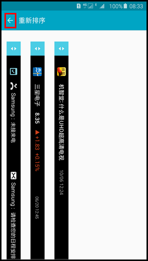 三星S6 edge+怎么設(shè)置信息流 三星S6 edge+信息流設(shè)置教程 