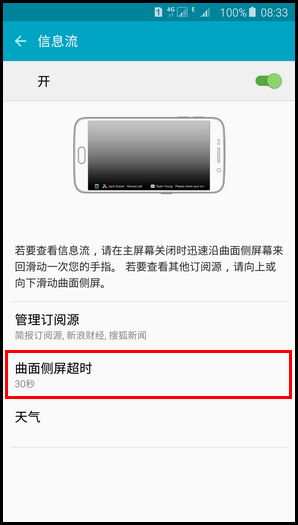 三星S6 edge+怎么設(shè)置信息流 三星S6 edge+信息流設(shè)置教程 
