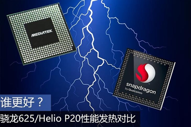 驍龍625和聯發科P20哪個好？驍龍625/Helio P20性能發熱對比