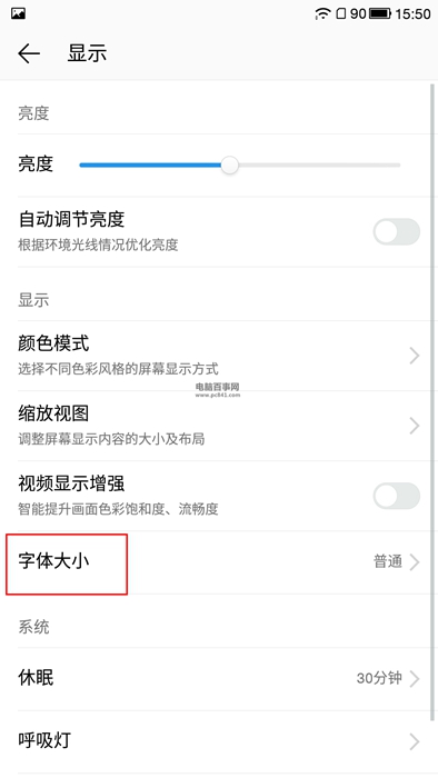 樂1s字體大小怎么設(shè)置 樂視超級手機(jī)1s字體大小設(shè)置教程