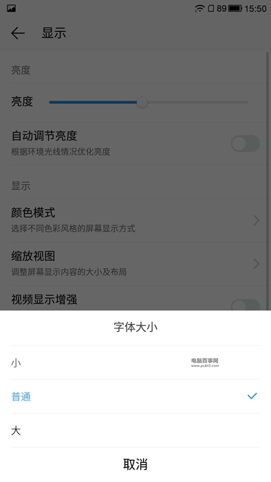 樂1s字體大小怎么設(shè)置 樂視超級手機(jī)1s字體大小設(shè)置教程