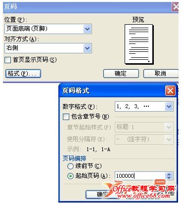 怎么在Word中加頁碼？