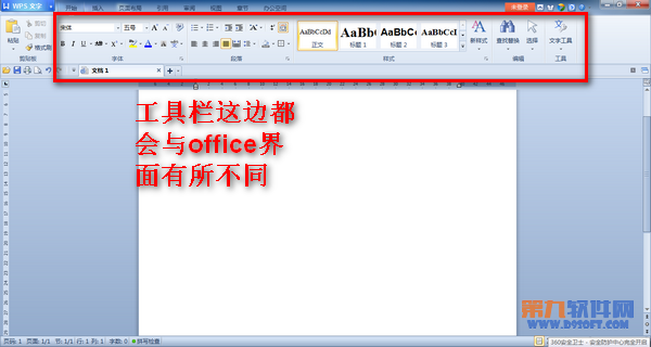 如何更換WPS文檔界面？