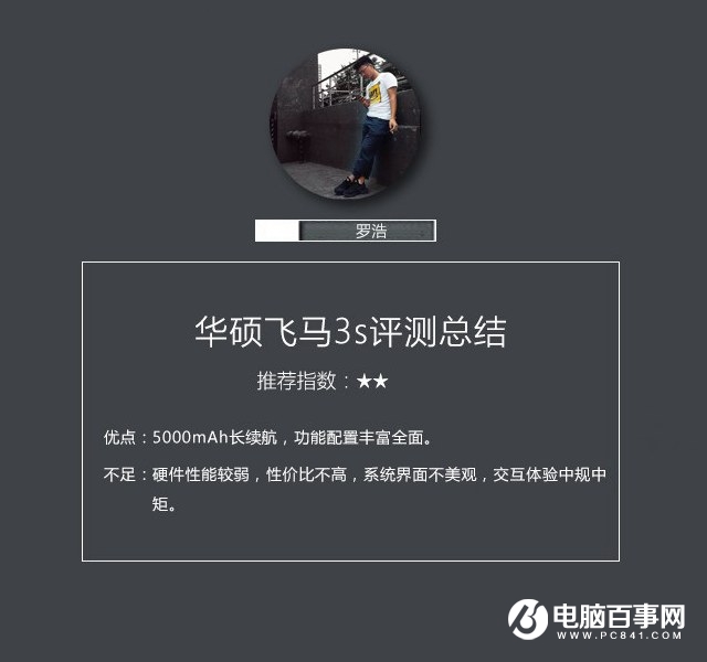 華碩飛馬3s值得買嗎？華碩飛馬3S詳細(xì)評測