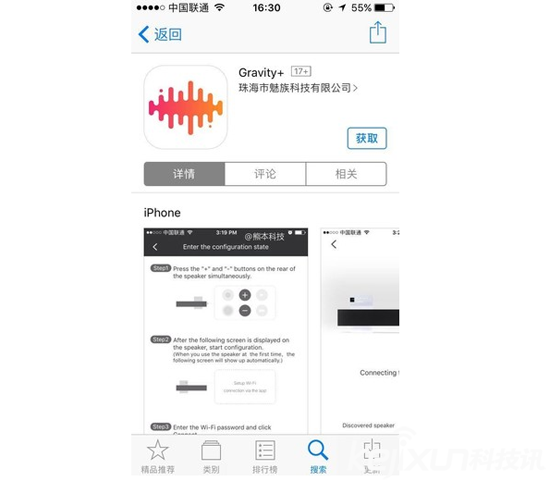 魅族Gravity懸浮音箱今天發(fā)布？APP已經(jīng)就緒