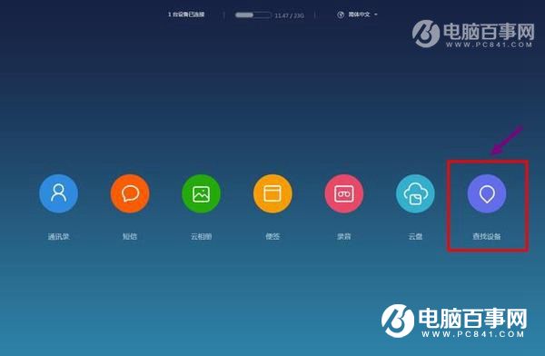 小米6查找手機(jī)在哪 小米6防丟找回設(shè)置方法