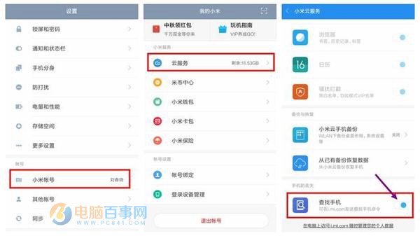 小米6查找手機(jī)在哪 小米6防丟找回設(shè)置方法