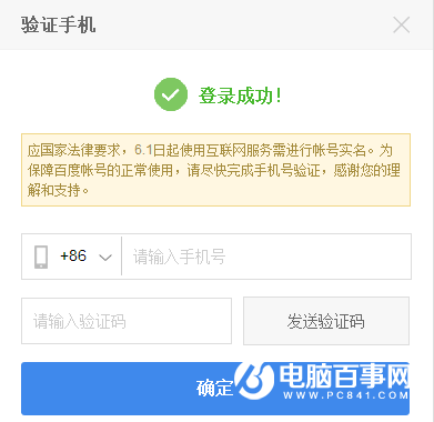 百度全面啟動(dòng)實(shí)名制！必須綁定手機(jī)