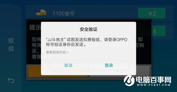 OPPO R9s通訊/支付/軟件加密安全設(shè)置方法