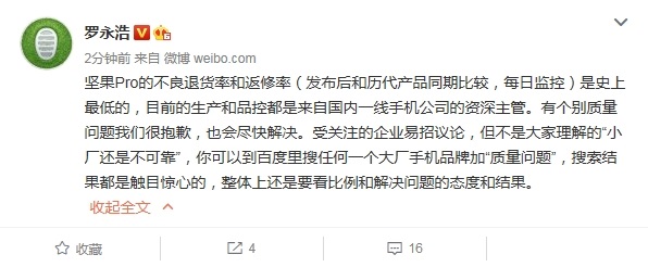 羅永浩回應(yīng)堅(jiān)果Pro質(zhì)量問題：會(huì)盡快解決