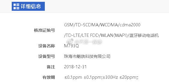 魅藍5C或?qū)l(fā)布 魅族千元入門機要來了