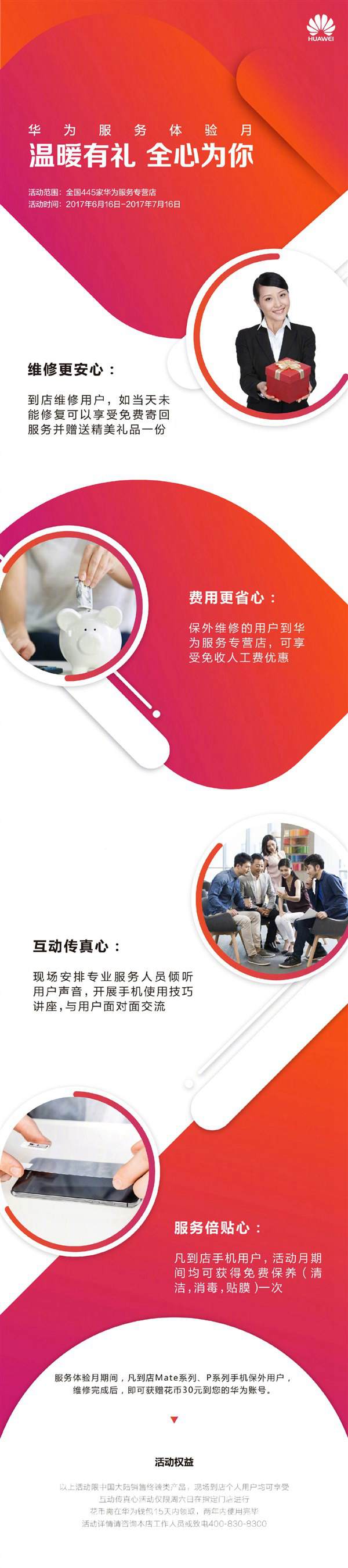 華為開啟服務(wù)體驗月：走心了！到店免費貼膜保養(yǎng)