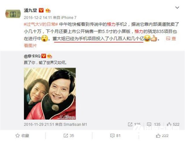 格力色界手機發布 不發熱的智能手機？