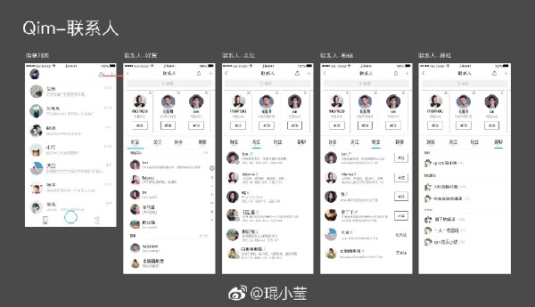 騰訊第四代社交QIM應(yīng)用截圖大曝光：支持有粉絲！