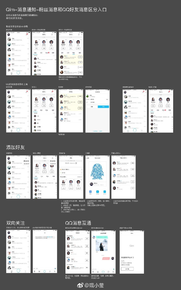 騰訊第四代社交QIM應(yīng)用截圖大曝光：支持有粉絲！