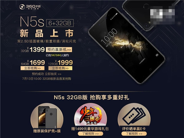 360手機N5s幻影黑32GB版預約人數超94萬 高性價比