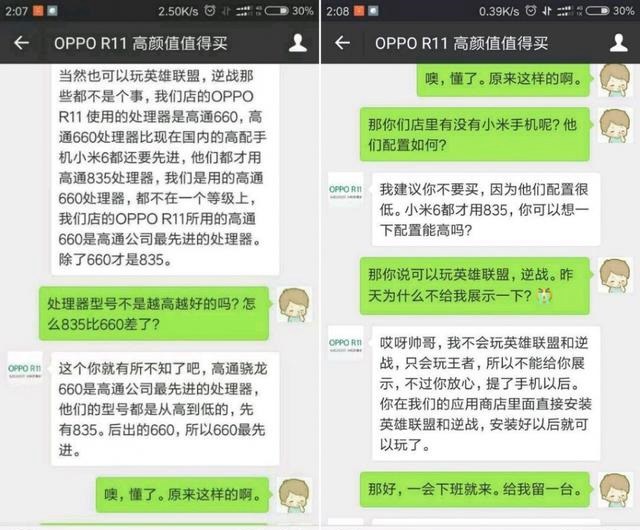 推銷神邏輯 OPPO R11驍龍660比驍龍835厲害！