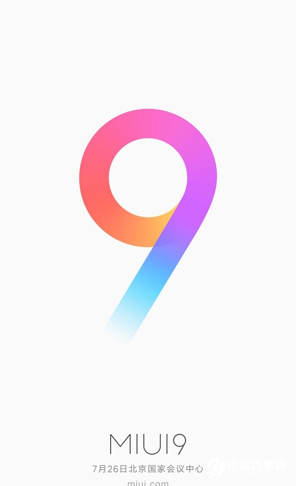 MIUI9有什么改變？小米官方確認(rèn)5大更新細(xì)節(jié)