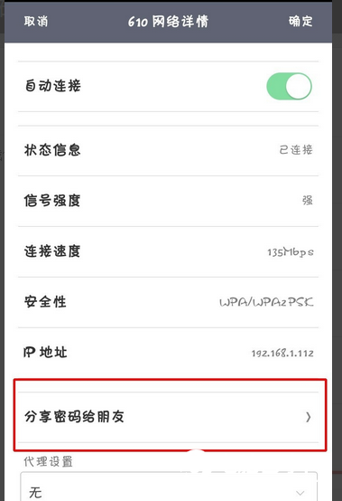 小米手機怎么分享wifi密碼？小米手機分享wifi密碼教程