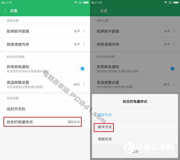 紅米Note5A電量百分比怎么設(shè)置 紅米Note5A電池百分比顯示教程