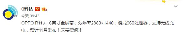 OPPO R11S全面屏手機曝光 估計又要賣瘋