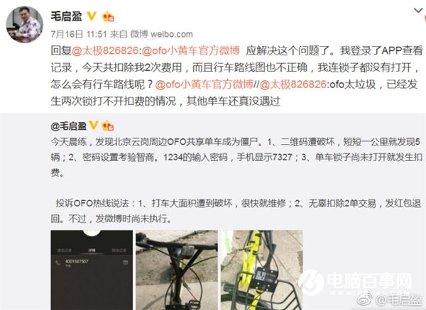 ofo小黃車199元押金買成不可退包年卡，套路一直存在