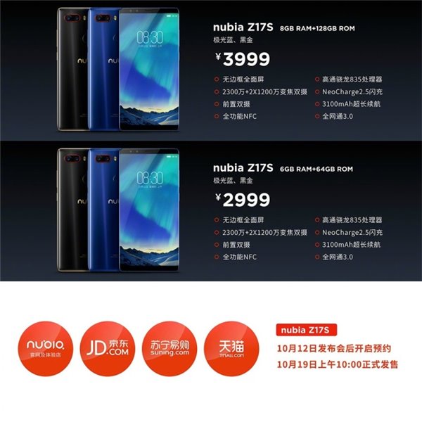努比亞Z17S正式發(fā)布：全面屏2.1+2999元起！