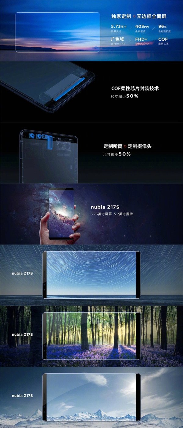 努比亞Z17S正式發布：全面屏2.1+2999元起！