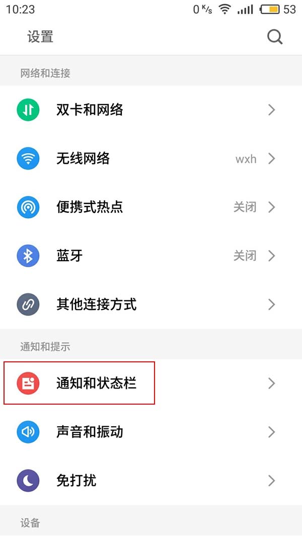 魅藍(lán)Note6網(wǎng)速顯示怎么開(kāi) 魅藍(lán)Note6顯示實(shí)時(shí)網(wǎng)速開(kāi)啟方法