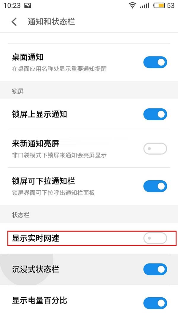 魅藍(lán)Note6網(wǎng)速顯示怎么開(kāi) 魅藍(lán)Note6顯示實(shí)時(shí)網(wǎng)速開(kāi)啟方法