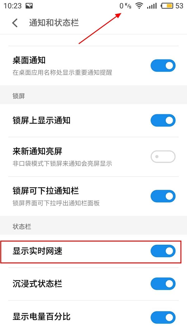 魅藍(lán)Note6網(wǎng)速顯示怎么開(kāi) 魅藍(lán)Note6顯示實(shí)時(shí)網(wǎng)速開(kāi)啟方法