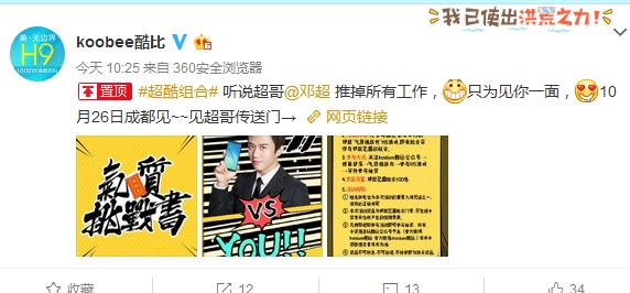鄧超代言 又一國產(chǎn)全面屏手機10月26日發(fā)布