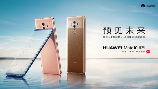 華為Mate10超長續(xù)航體驗 智電與超級快充雙管齊下