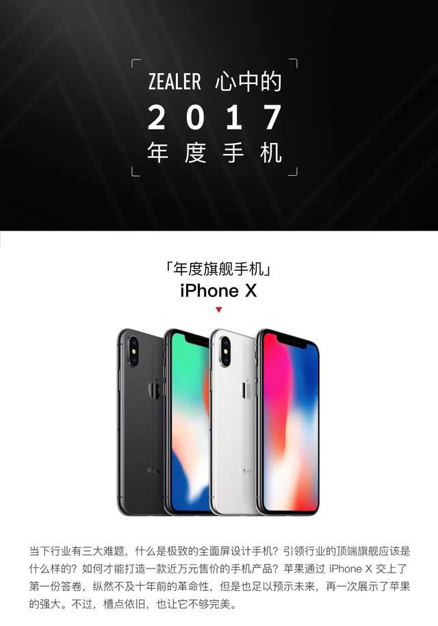 2017年度手機(jī)總結(jié)盤點(diǎn) 圍繞6個關(guān)鍵詞展開
