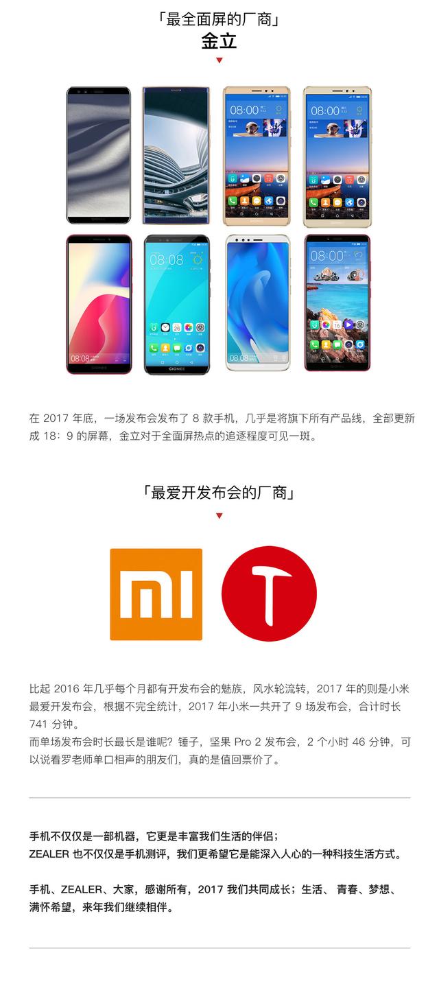 2017年度手機(jī)總結(jié)盤點(diǎn) 圍繞6個關(guān)鍵詞展開