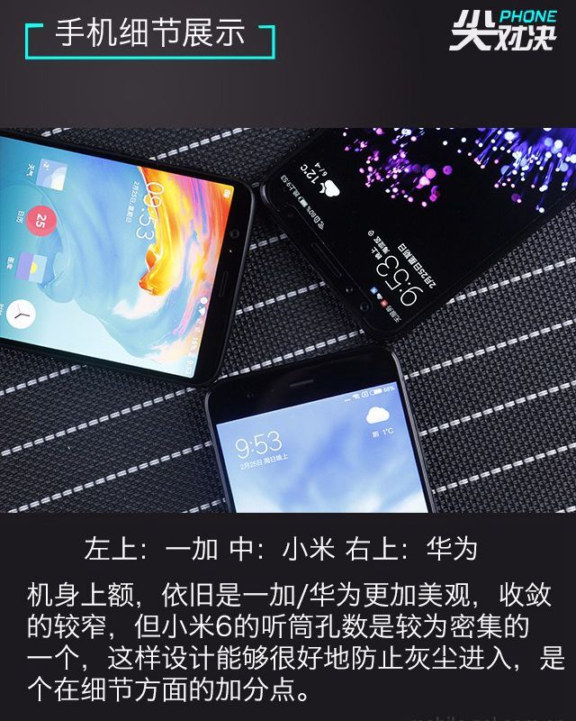 一加5T、華為Nova2s、小米6對比評測 誰更超值？