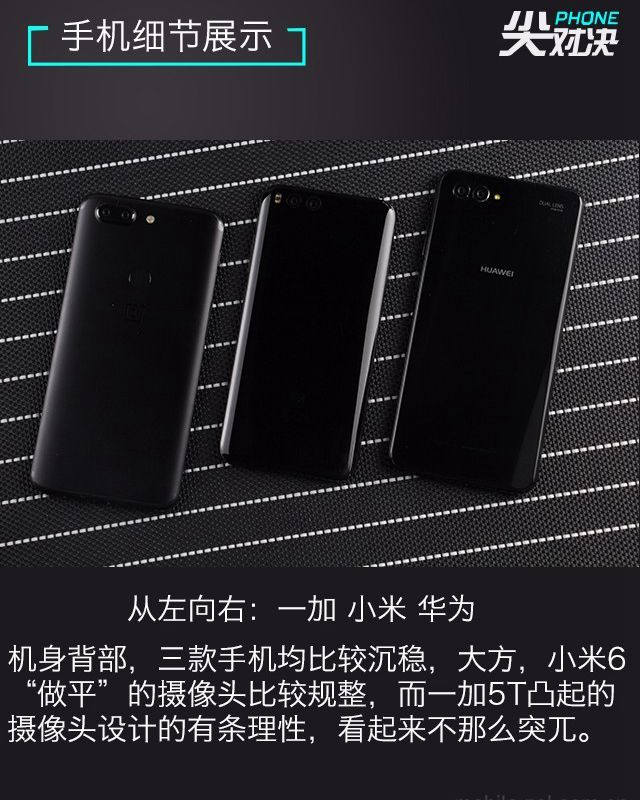 一加5T、華為Nova2s、小米6對比評測 誰更超值？