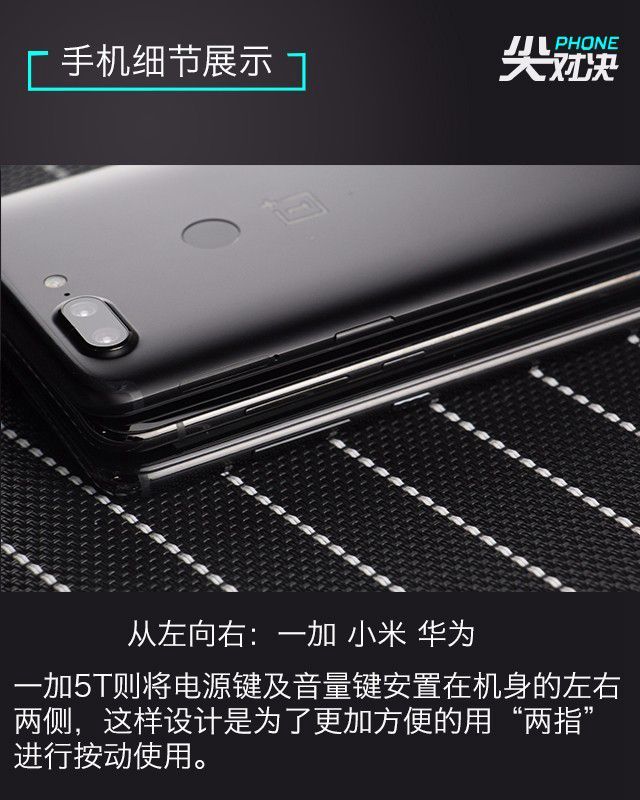 一加5T、華為Nova2s、小米6對比評測 誰更超值？