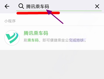 微信一分錢刷公交在哪開通？微信一分錢刷公交設置方法