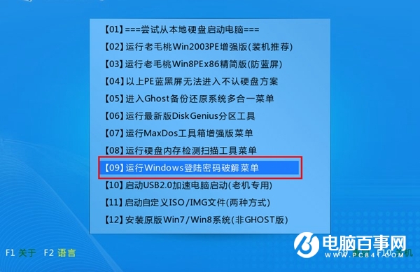 Win10開機(jī)密碼忘了怎么辦 清除Win10系統(tǒng)開機(jī)密碼方法