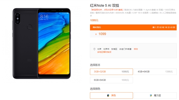 1099元起 紅米Note 5明天開賣：首發(fā)驍龍636