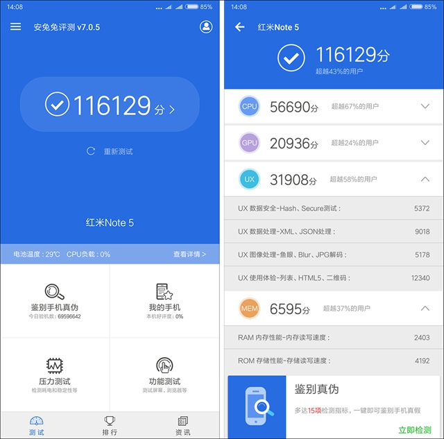 驍龍636比驍龍625強多少？紅米Note 5評測