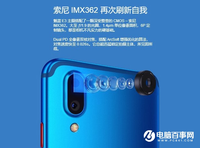 魅藍(lán)S6和魅藍(lán)E3哪個好？魅藍(lán)E3與S6區(qū)別對比